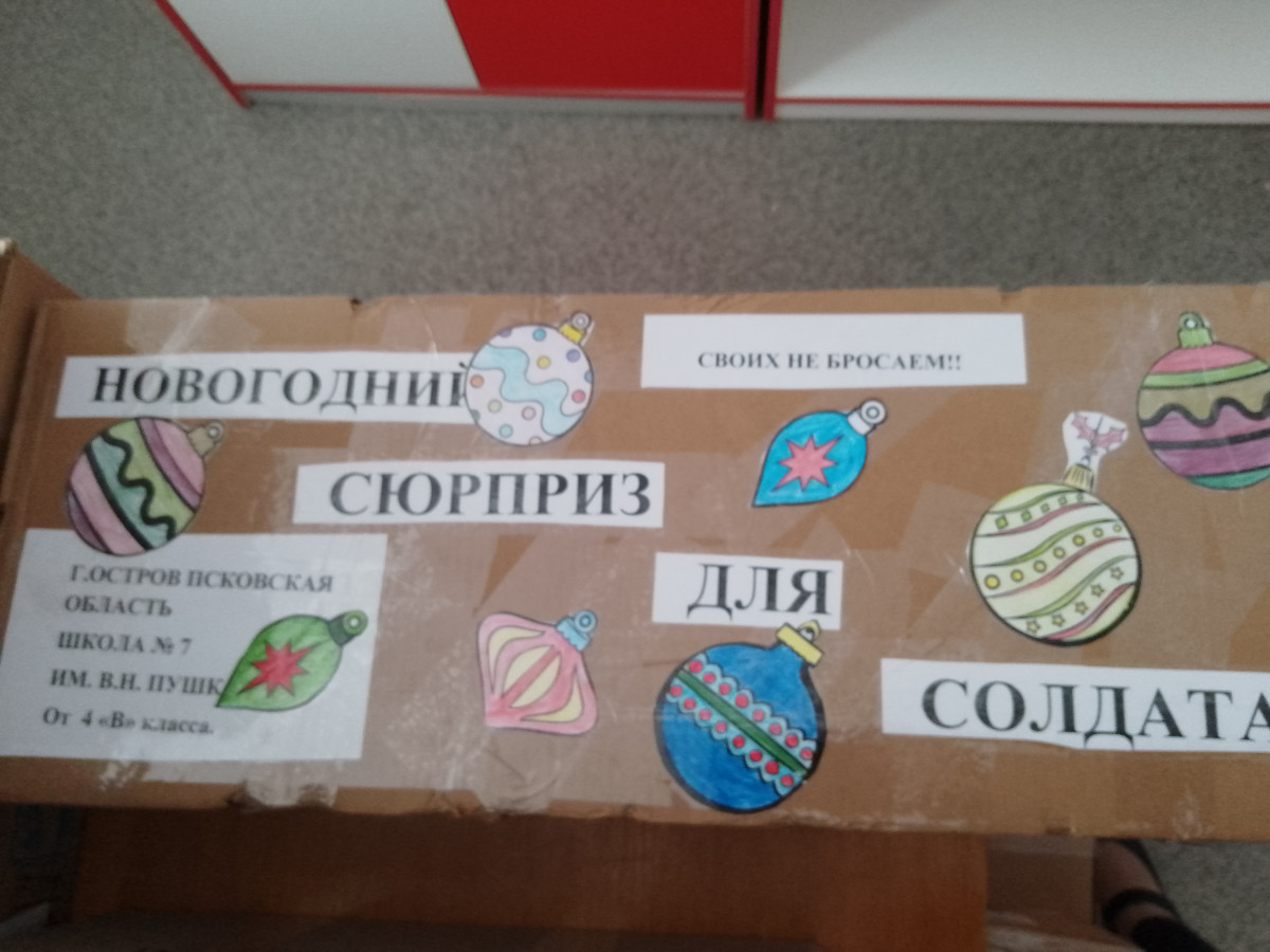 Постер к социальной практике: Новогодний подарок солдату