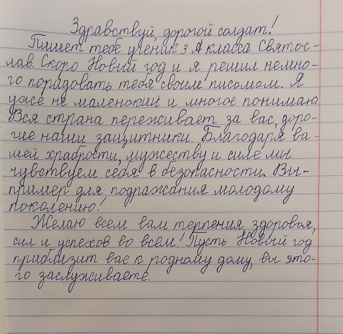 Постер к социальной практике: «Письмо солдату»