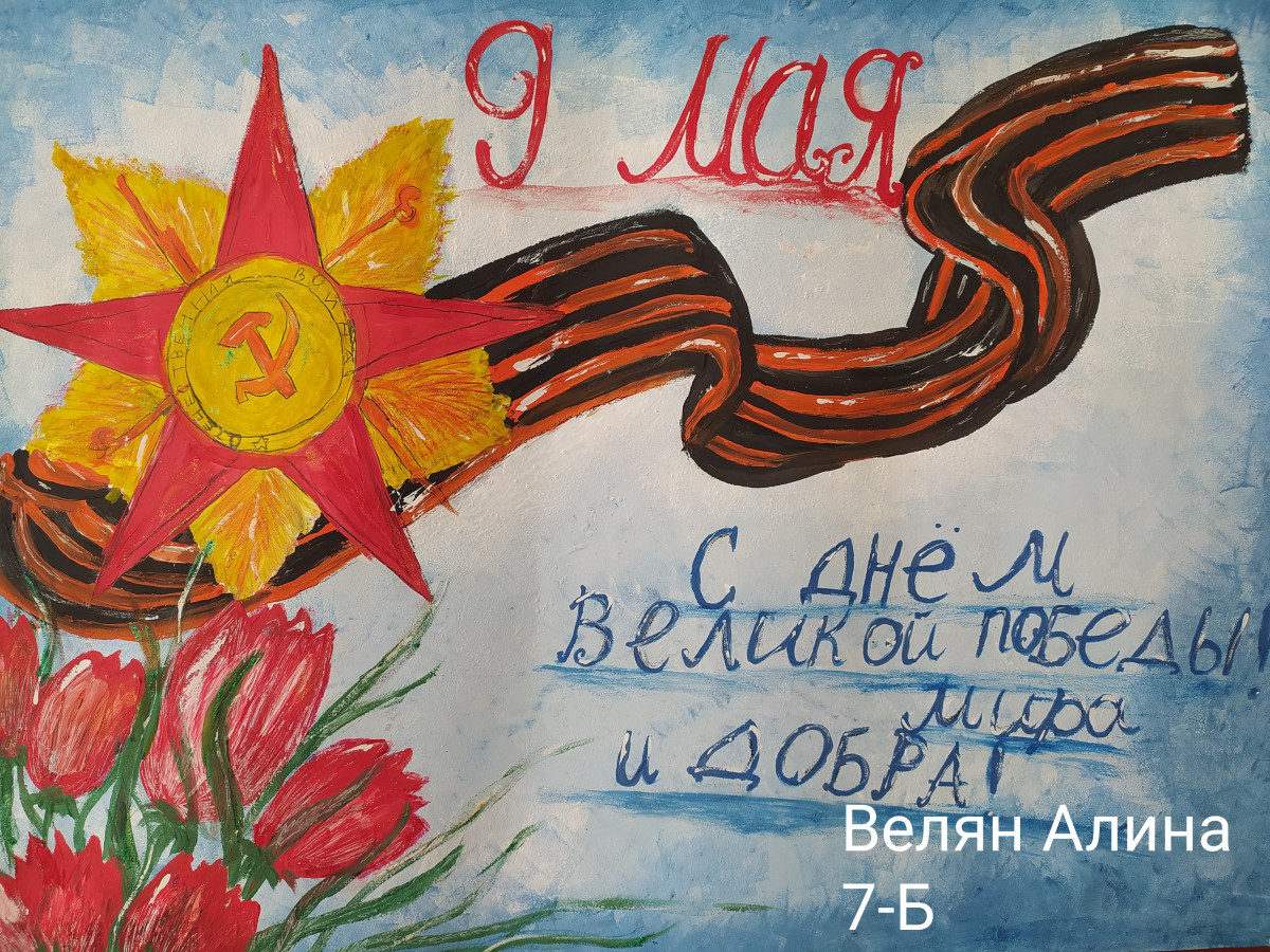 Постер к социальной практике: ГОУ ЛНР "Перевальская СШ № 3 имени Жени Кийковой"