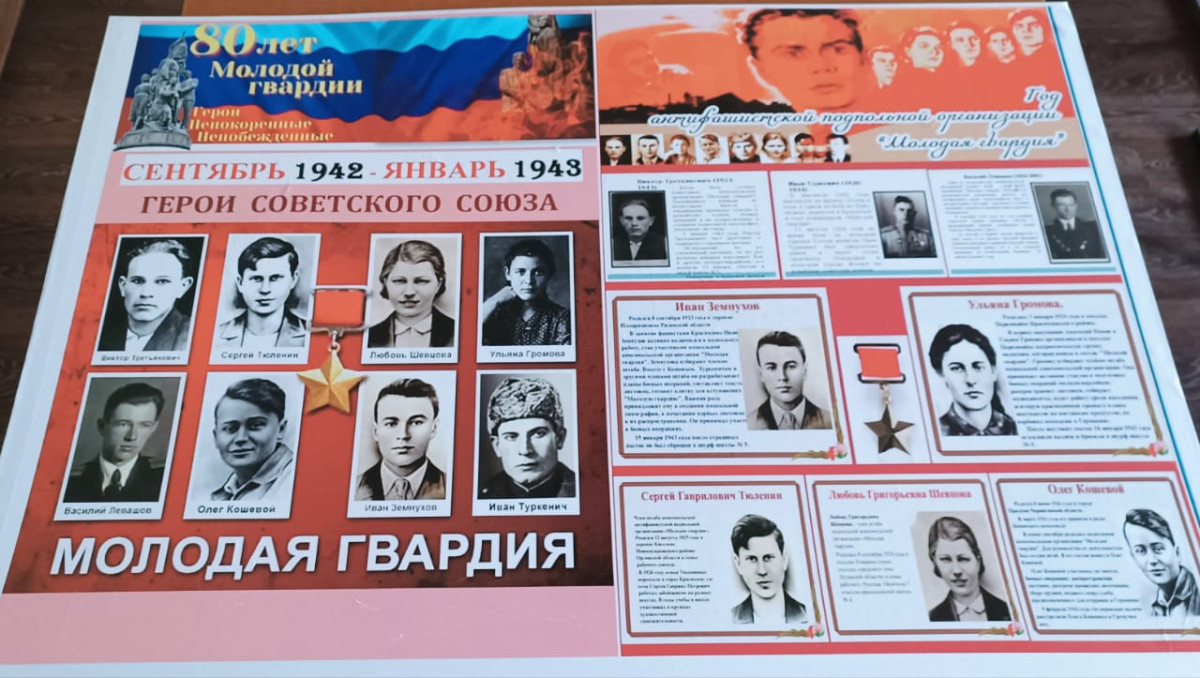 Постер к социальной практике: Год памяти «Молодой Гвардии»