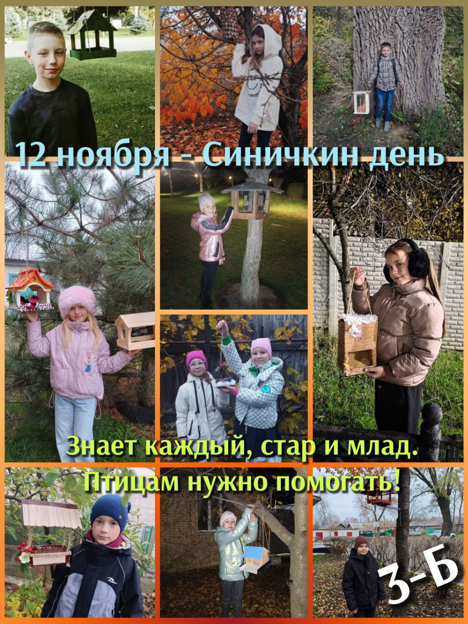 Постер к социальной практике: Изготовление кормушек для птиц