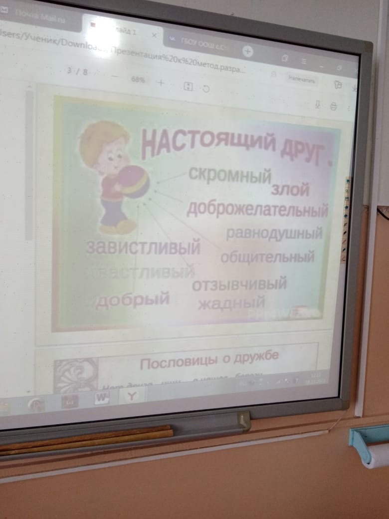 Постер к социальной практике: Планета "Дружба"