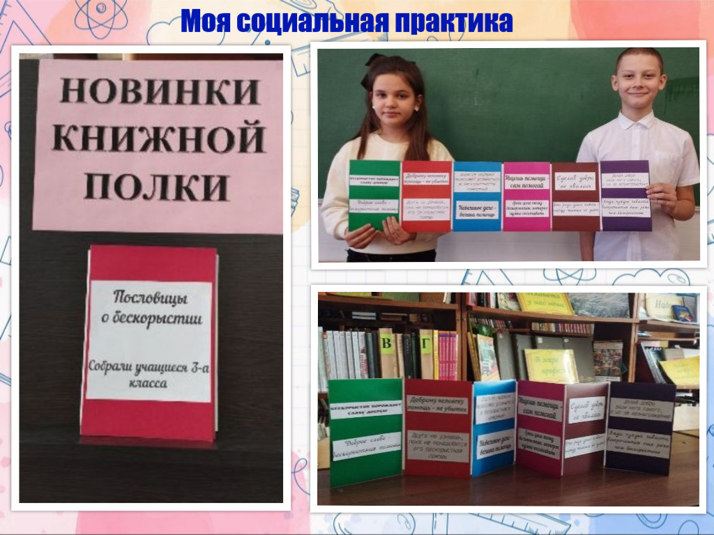 Постер к социальной практике: Бескорыстие