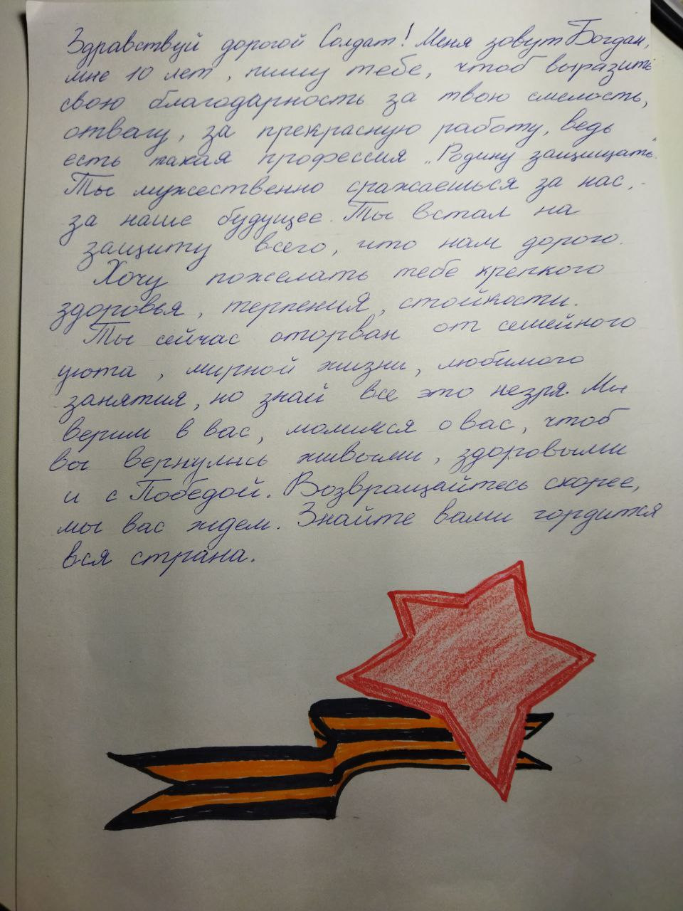 Постер к социальной практике: Поддерживаем боевой дух воинов Донецкой Народной Республики через письма-треуголки