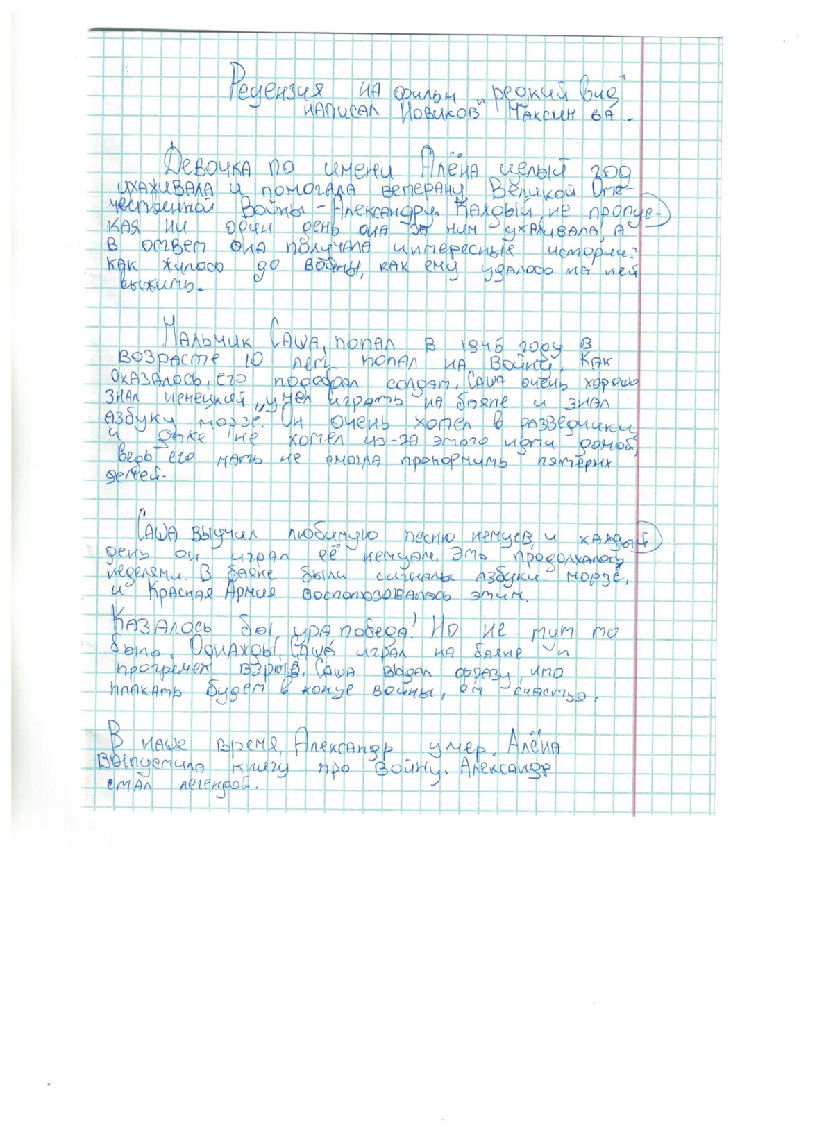 Постер к социальной практике: Сохранение исторической памяти