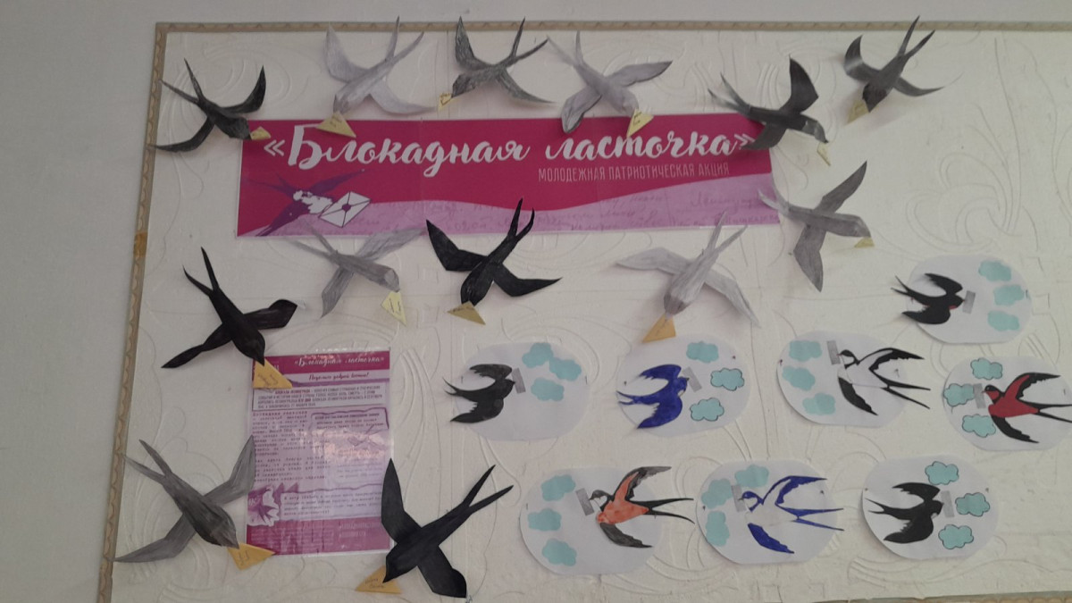 Постер к социальной практике: Блокадная ласточка