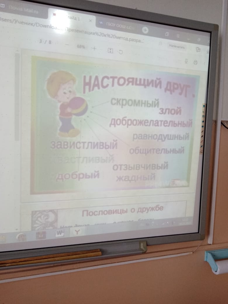 Постер к социальной практике: Планета "Дружбы"