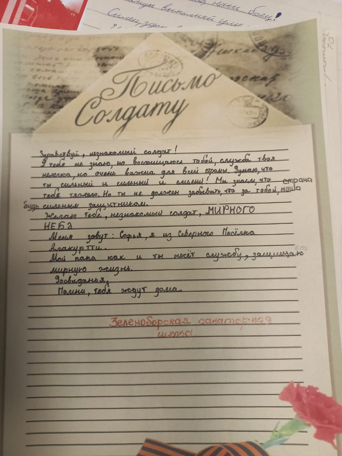 Постер к социальной практике: "Добрые письма".