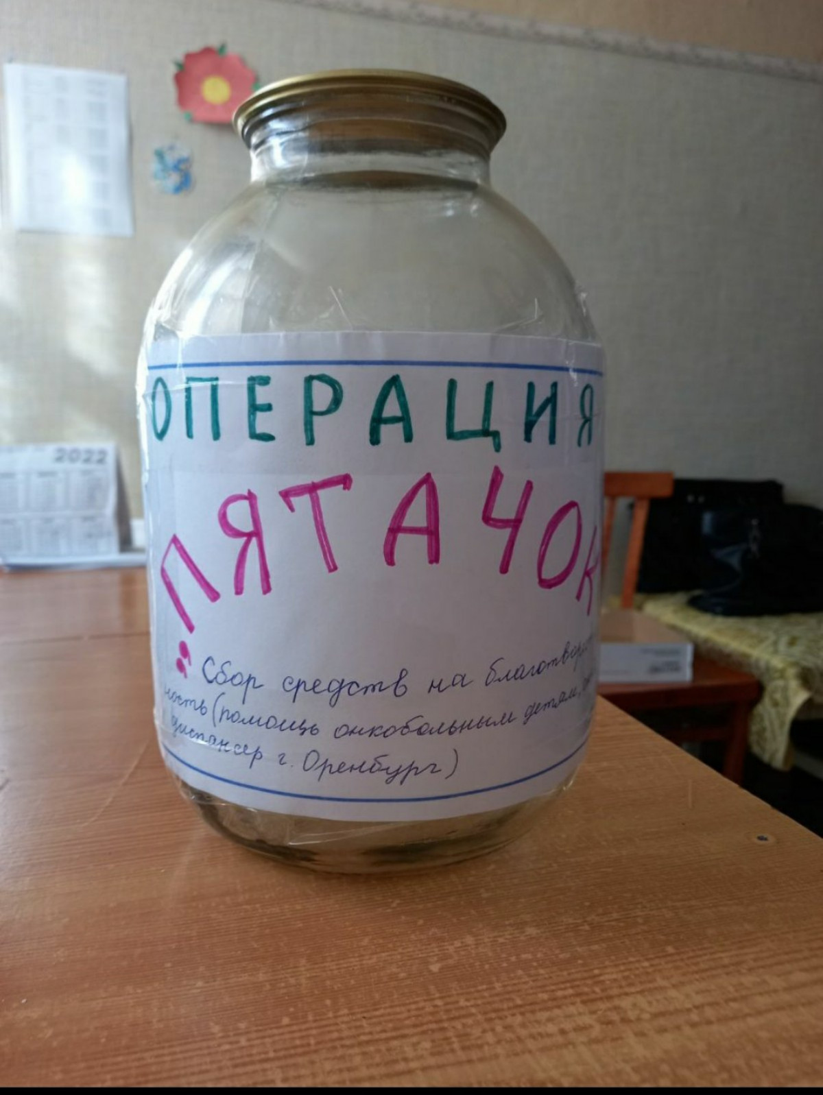Постер к социальной практике: Поддержим больных деток