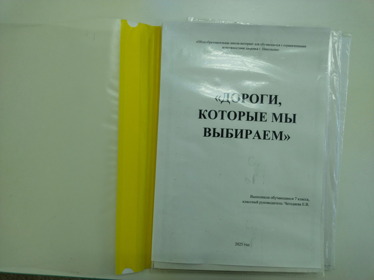 Постер к социальной практике: "Дороги, которые мы выбираем"