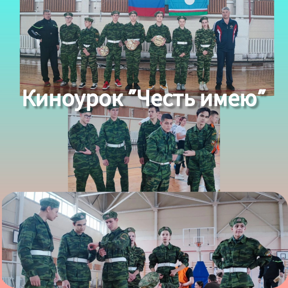 Постер к социальной практике: Честь имею.