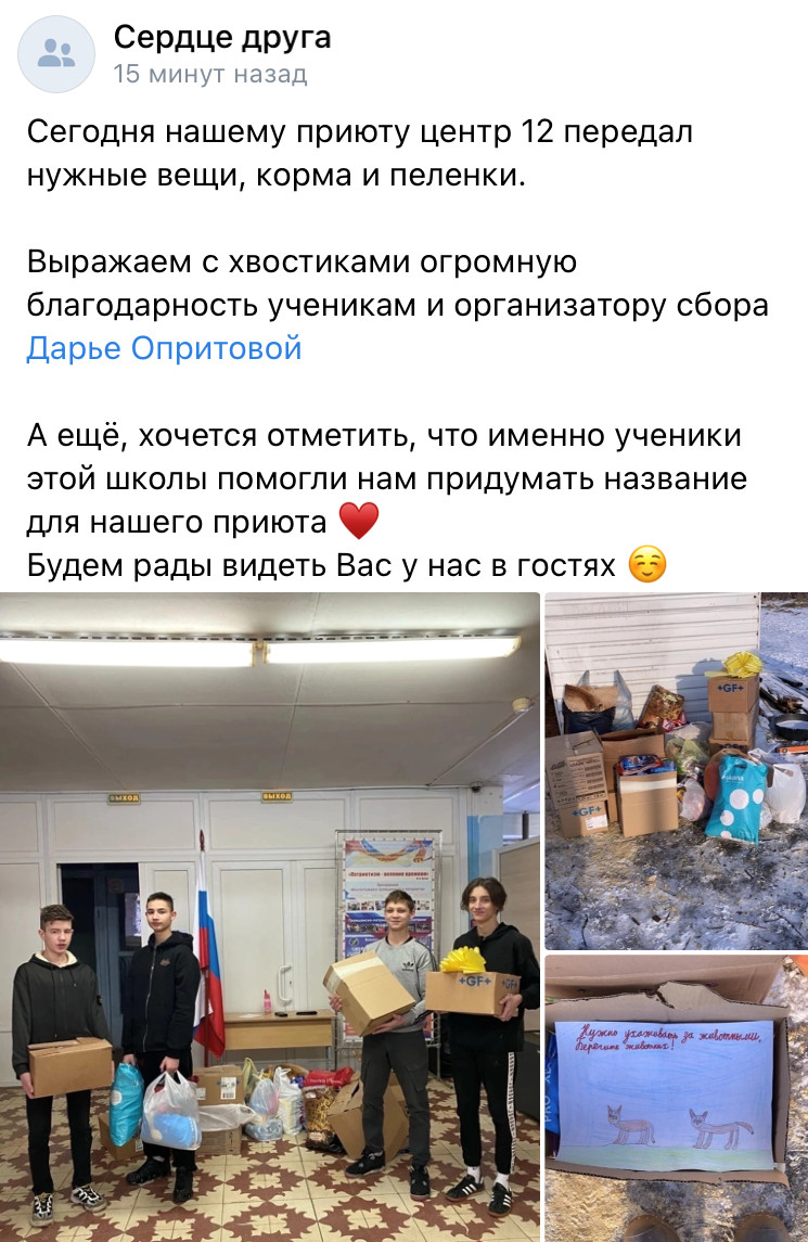 Постер к социальной практике: Сердце друга