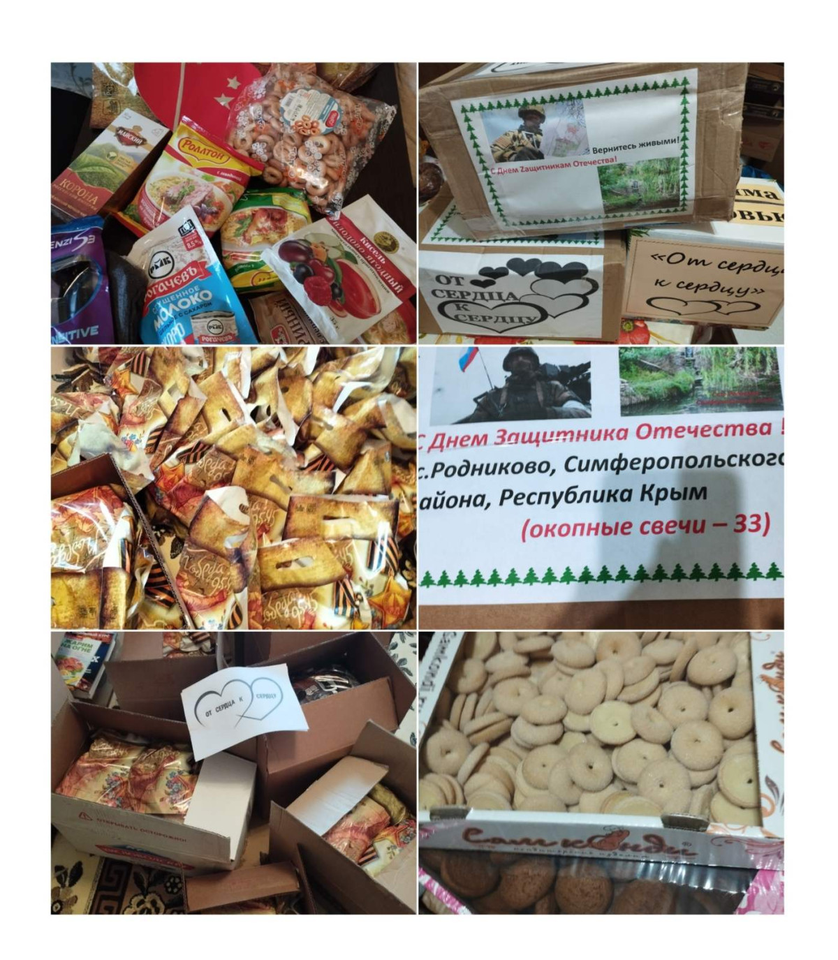 Постер к социальной практике: От сердца к сердцу