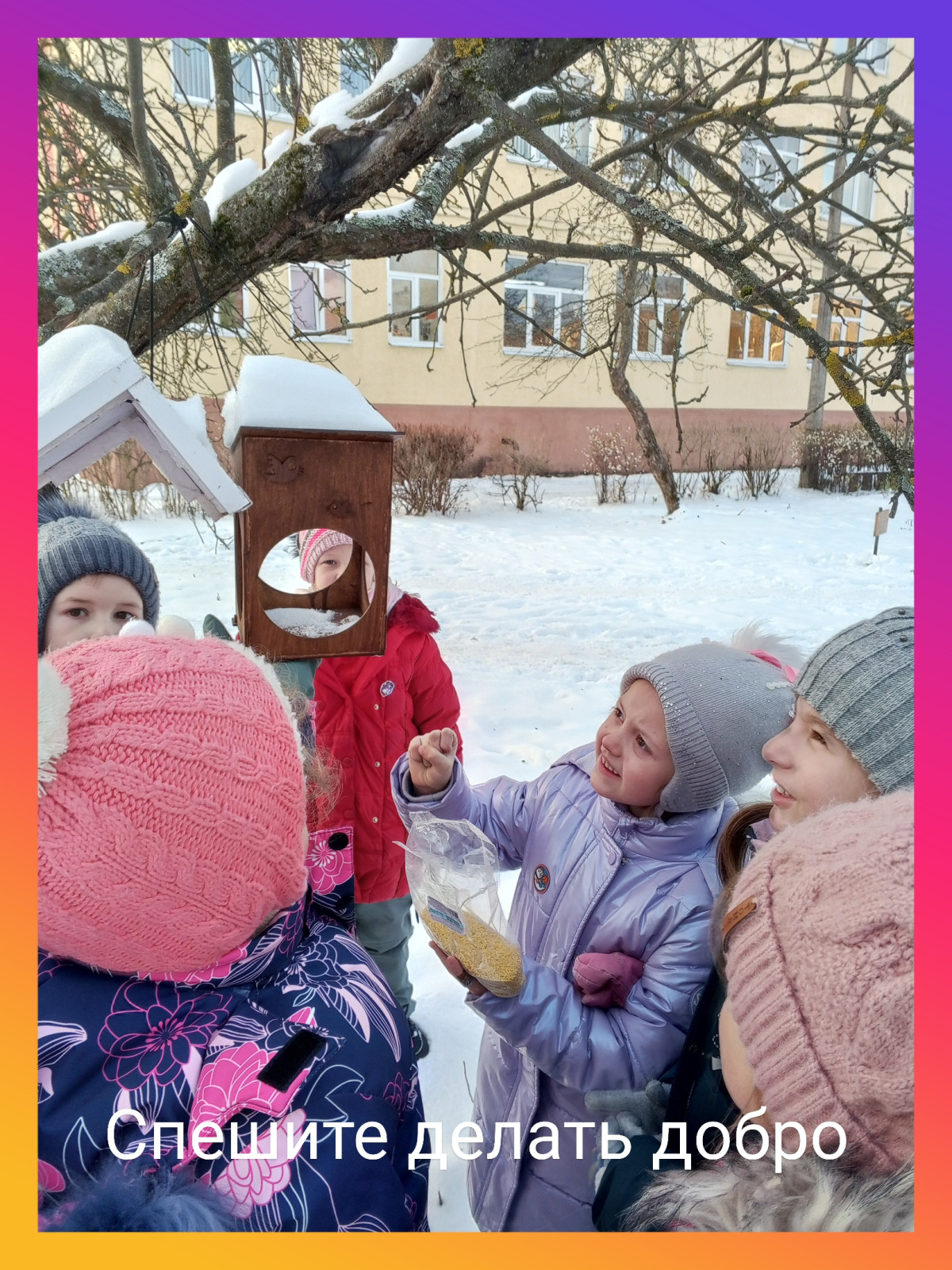 Постер к социальной практике: Добро
