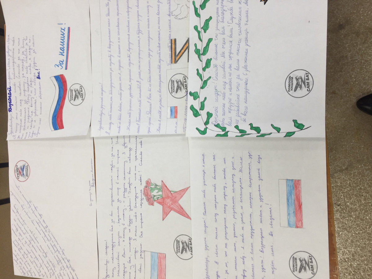 Постер к социальной практике: Письмо солдату