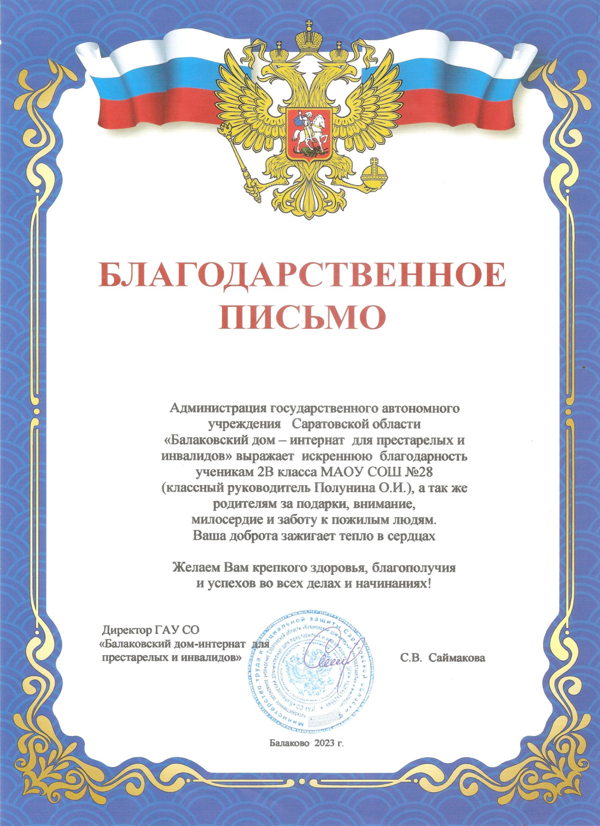 Постер к социальной практике: Доброта спасёт мир