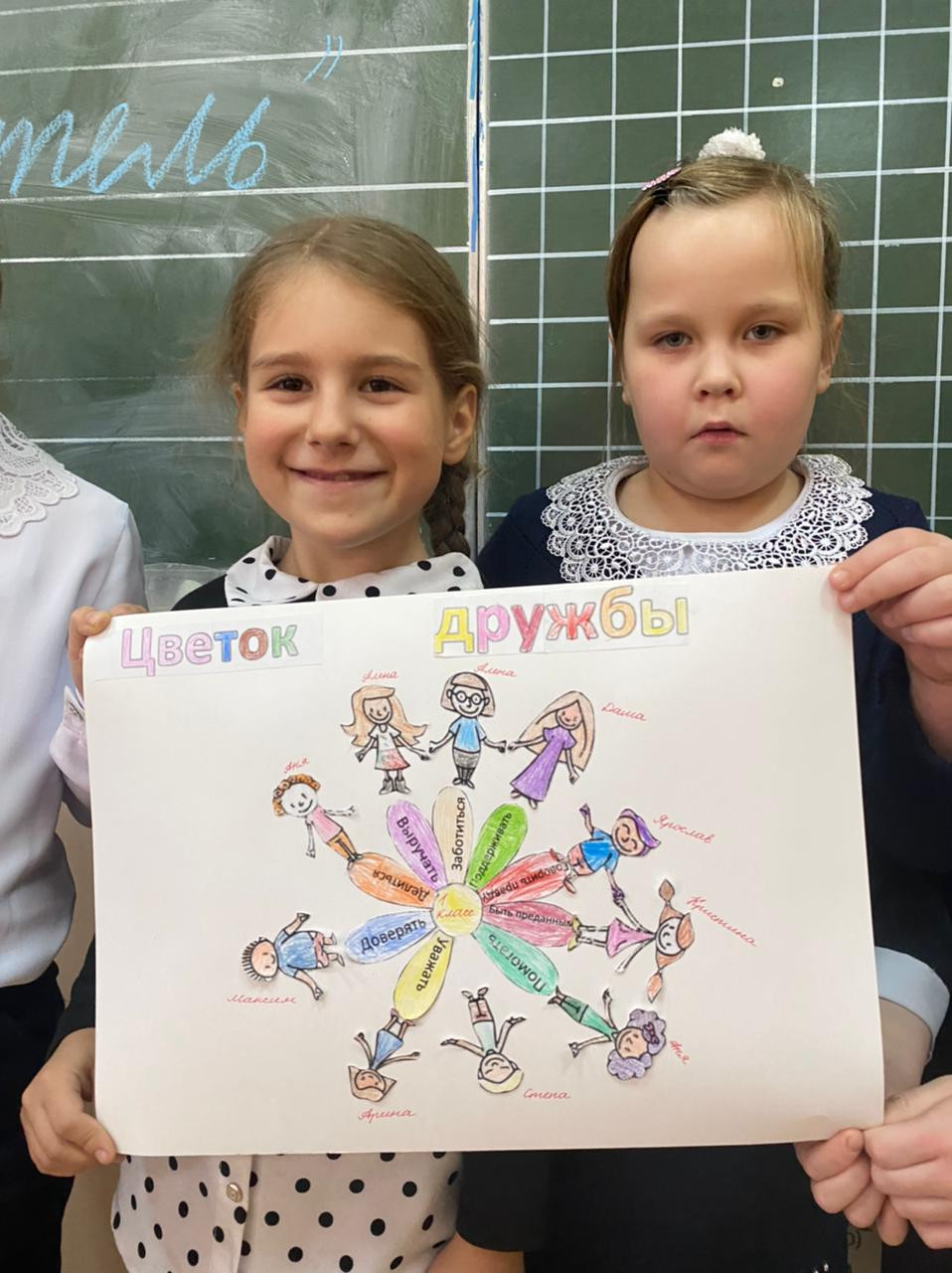 Постер к социальной практике: Дружба спасёт мир