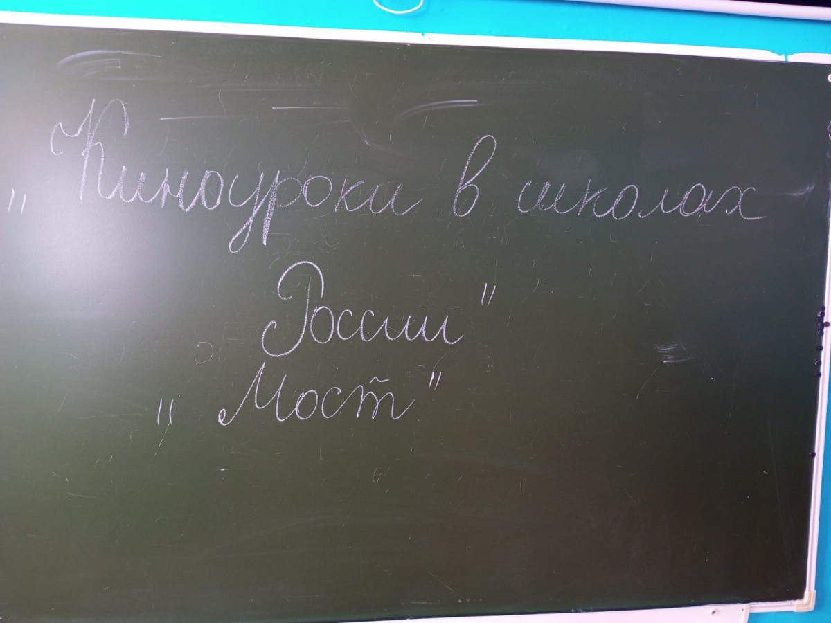 Постер к социальной практике: Участие в проекте "Киноуроки в школах России". Просмотр фильма "Мост"