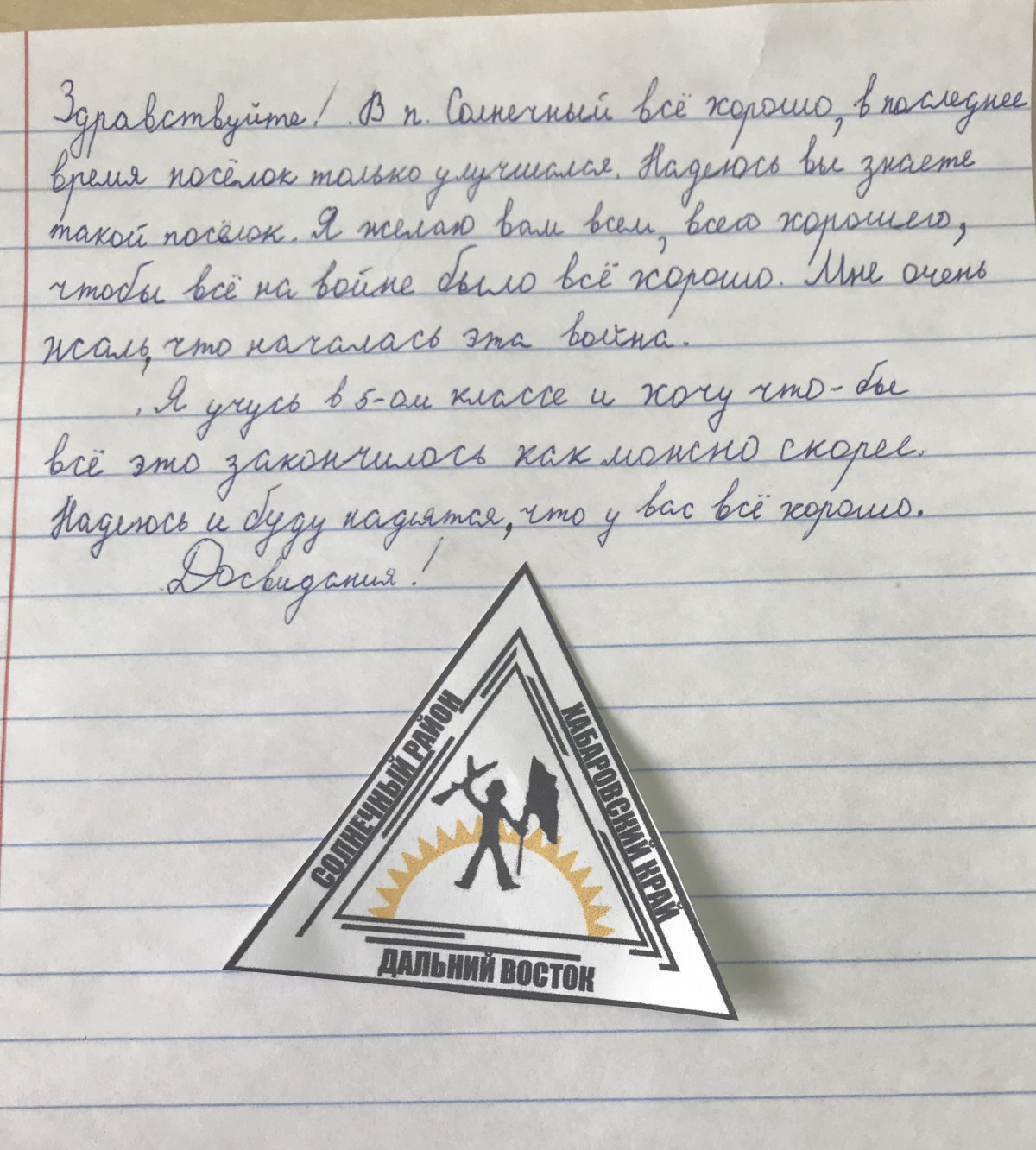 Постер к социальной практике: патриотизм