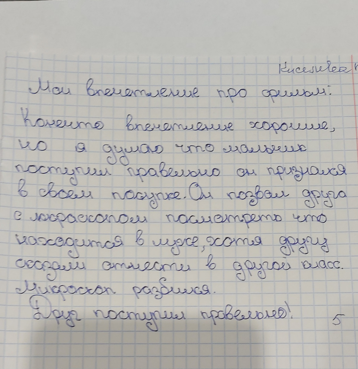 Постер к социальной практике: Мы учимся дружить