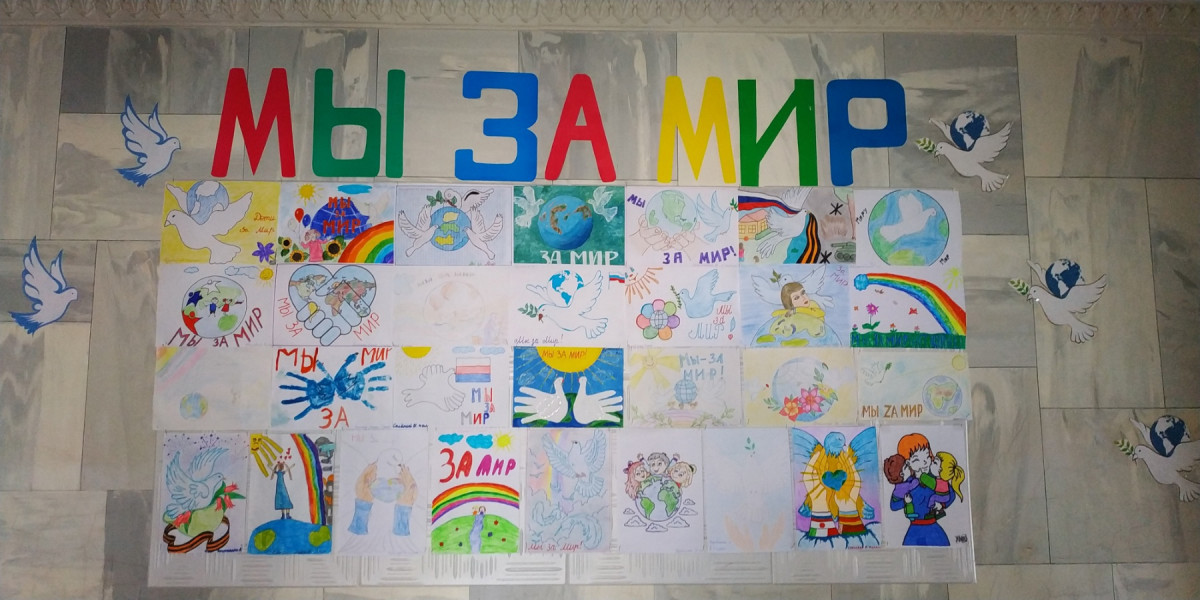 Постер к социальной практике: "Мы за Мир"