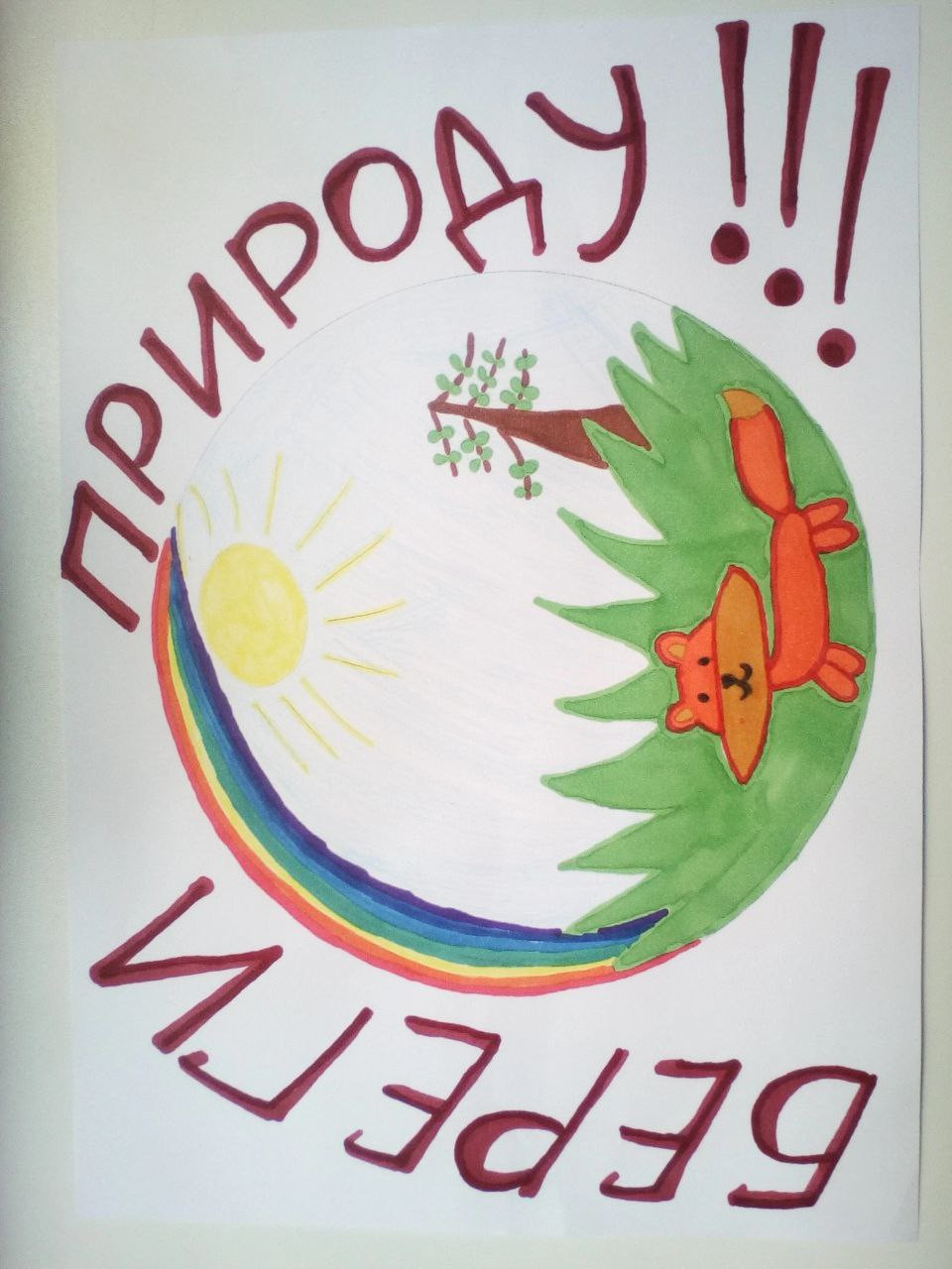 Постер к социальной практике: дружелюбие
