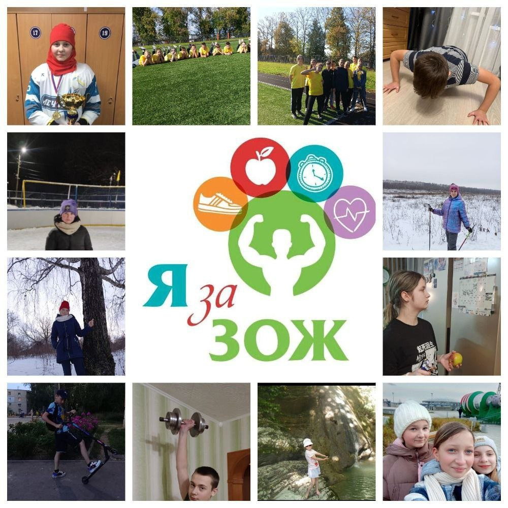 Постер к социальной практике: Коллаж «Я за ЗОЖ»