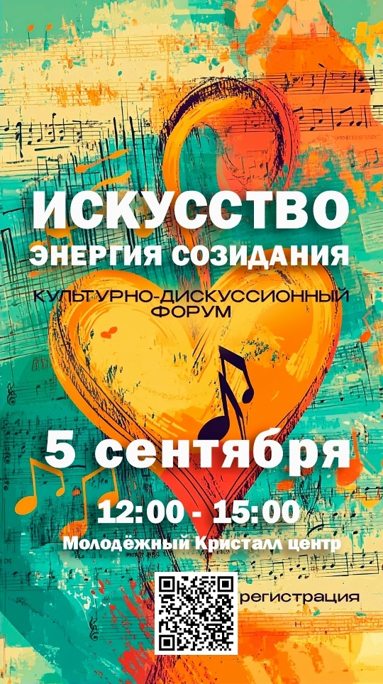 Постер к статье: «Искусство — энергия созидания»