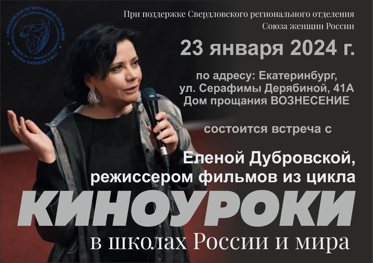 Постер к статье: Киноуроки в Екатеринбурге