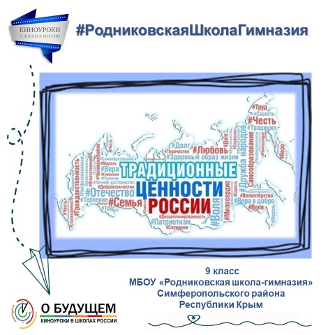 Постер к статье: Ценности Указа № 809