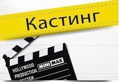 Постер к статье: Кастинг в Санкт-Петербурге