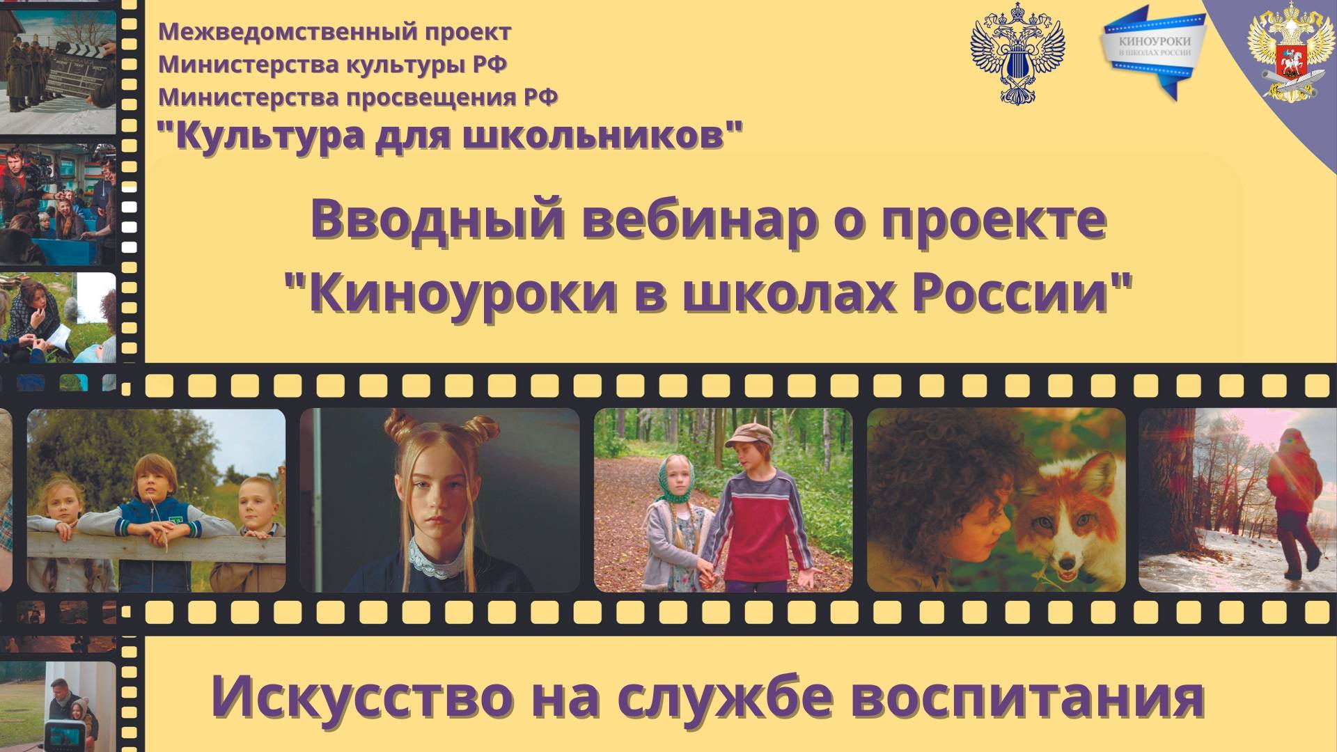 Постер к статье: Вводный вебинар для учреждений культуры РФ