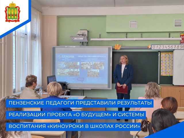 Постер к статье: Пензенская область