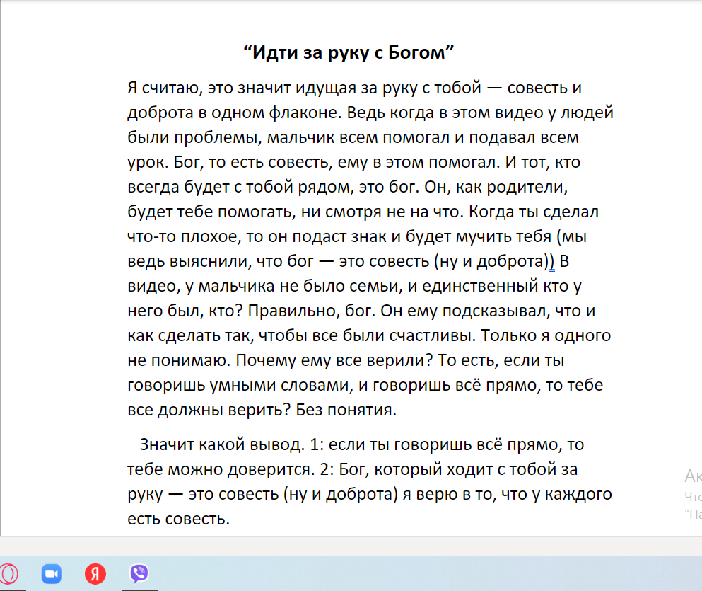 Постер к социальной практике: За руку с богом