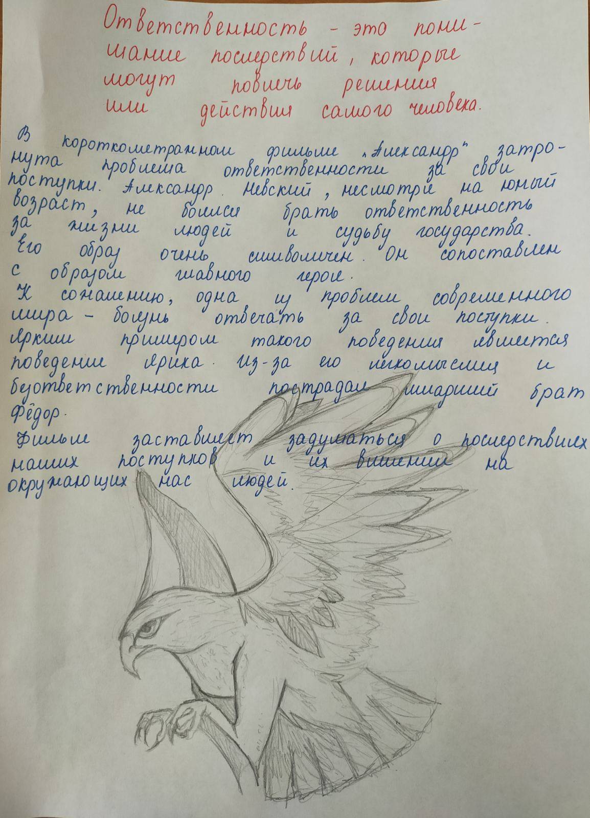 Фотография социальной практики №1222 - Эссе