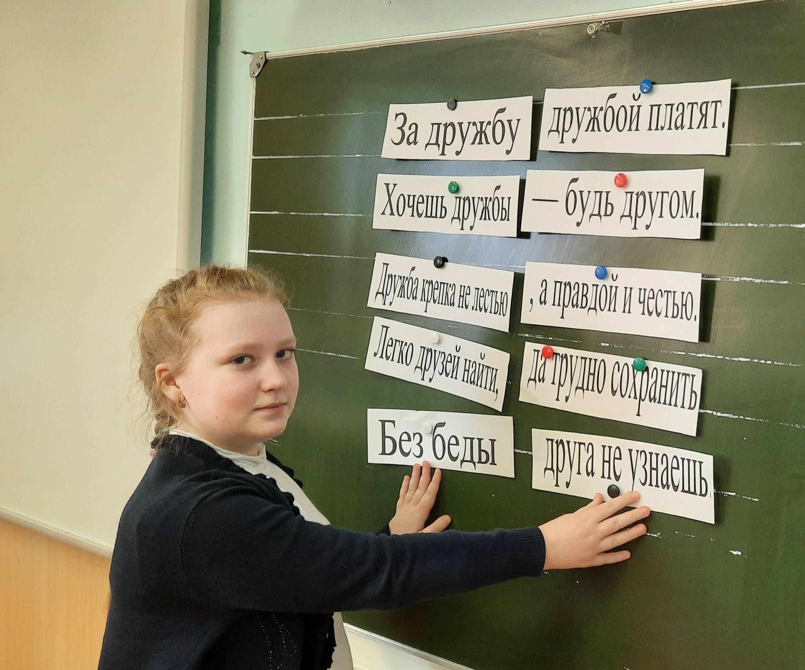 Постер к социальной практике: Дружба – чудесное слово.