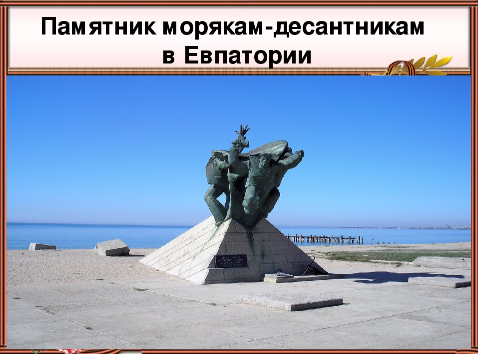 Фотография социальной практики №2205 - Павшим за город у моря...