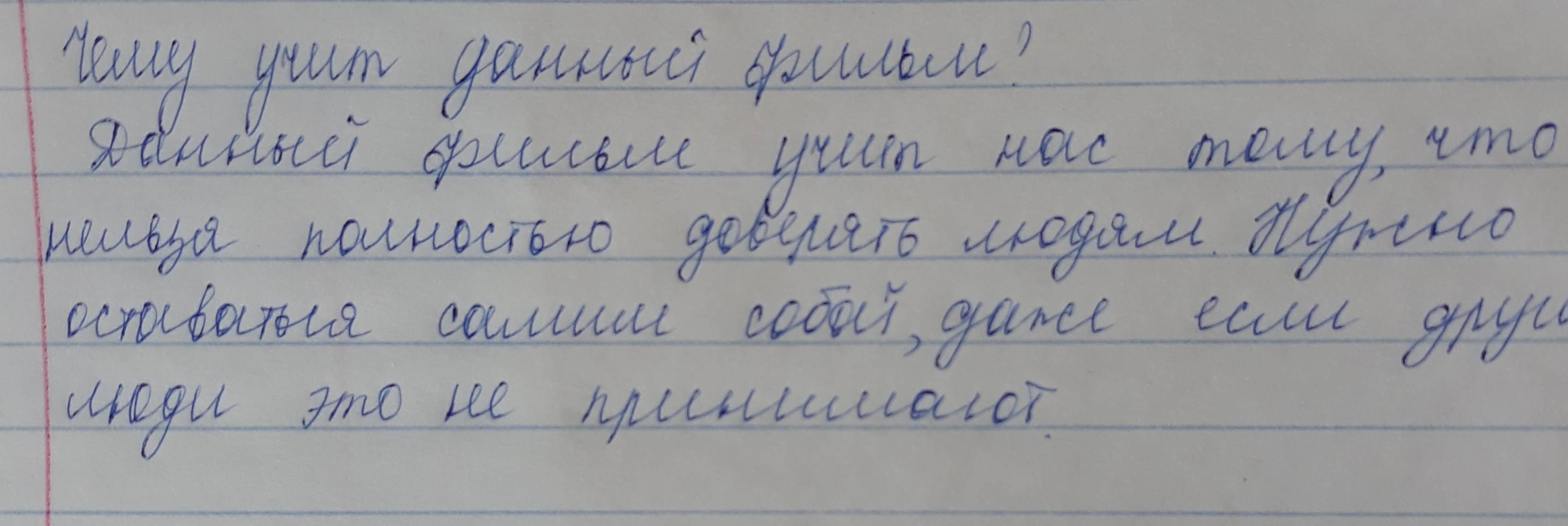 Постер к социальной практике: Прощение - за и против