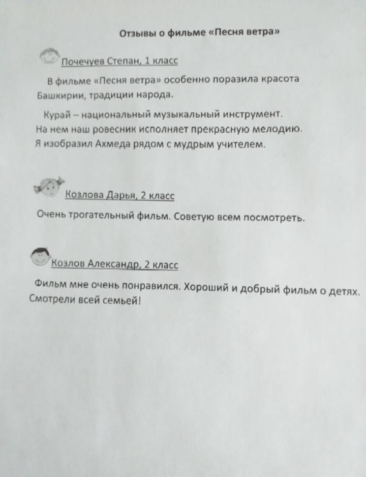 Постер к социальной практике: Семейный просмотр фильма "Песня ветра"