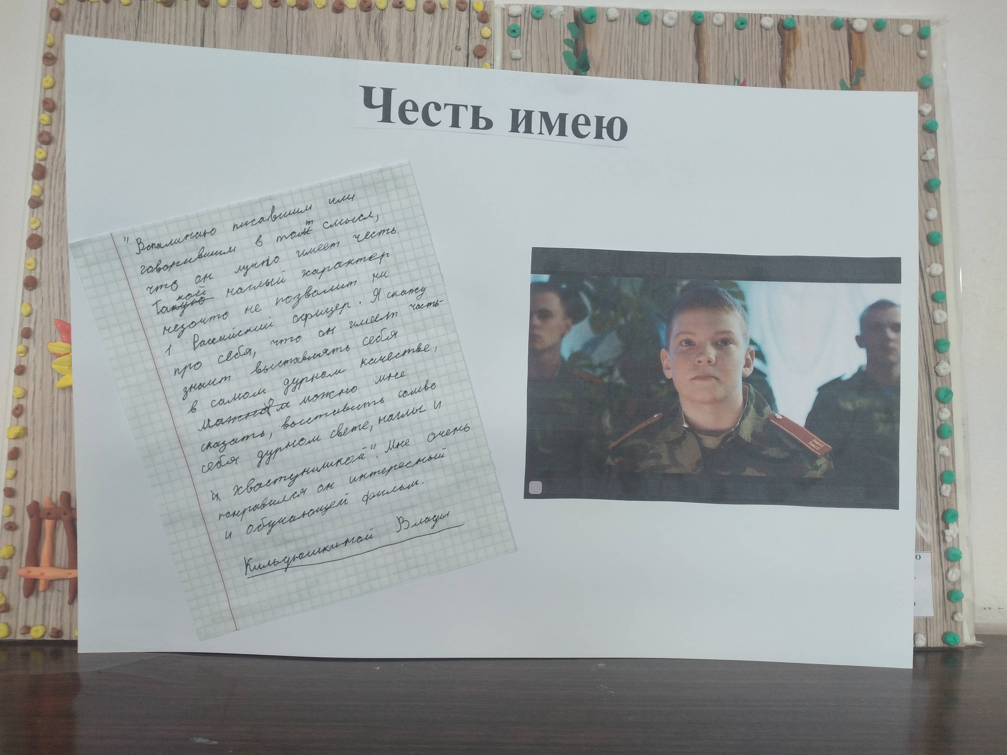 Постер к социальной практике: Честь