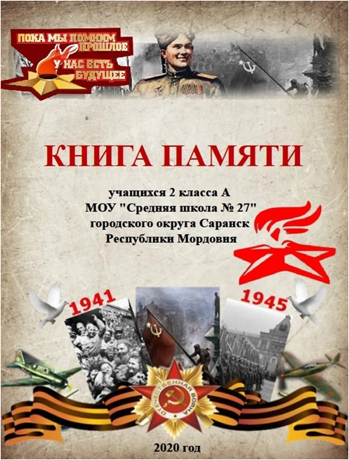 Постер к социальной практике: Коллективное творческое дело "Книга Памяти"