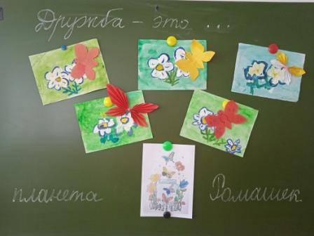 Постер к социальной практике: "Планета Ромашек"