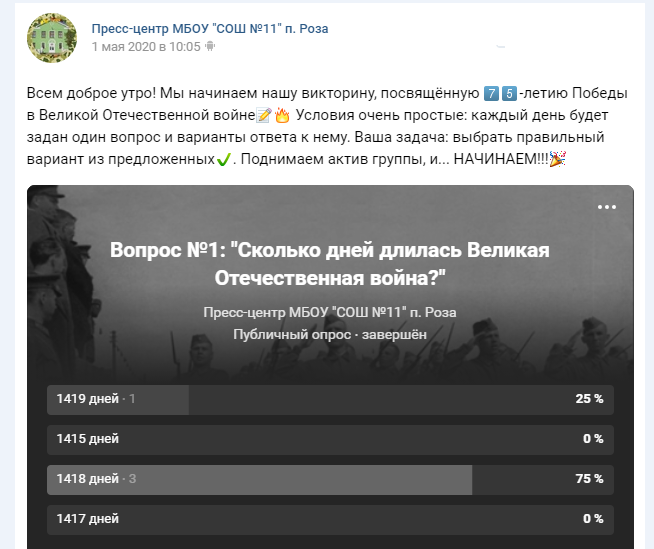 Постер к социальной практике: Викторина, посвященная 75-летию Победы в Великой Отечественной войне.