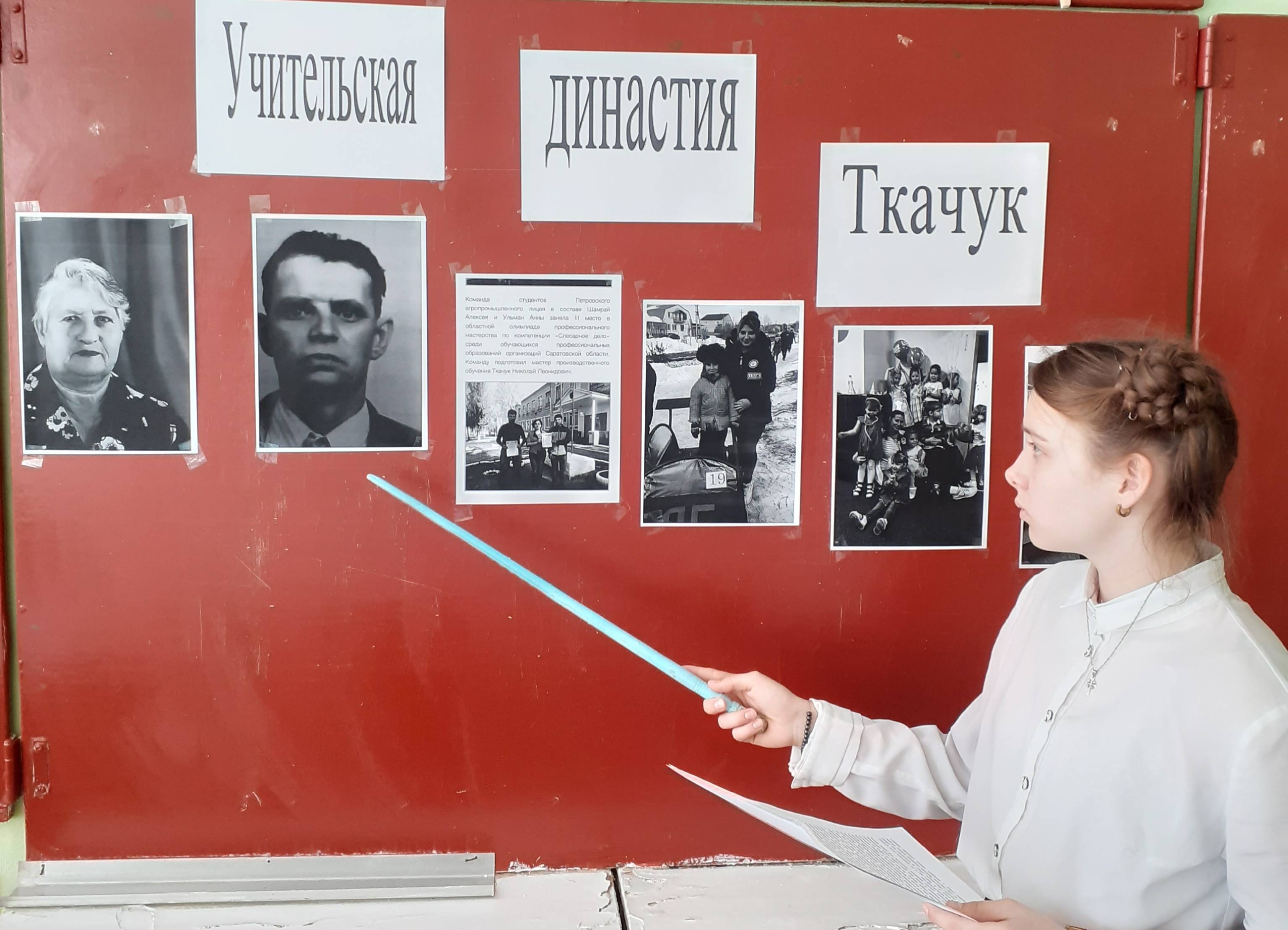 Постер к социальной практике: Учительская династия Ткачук