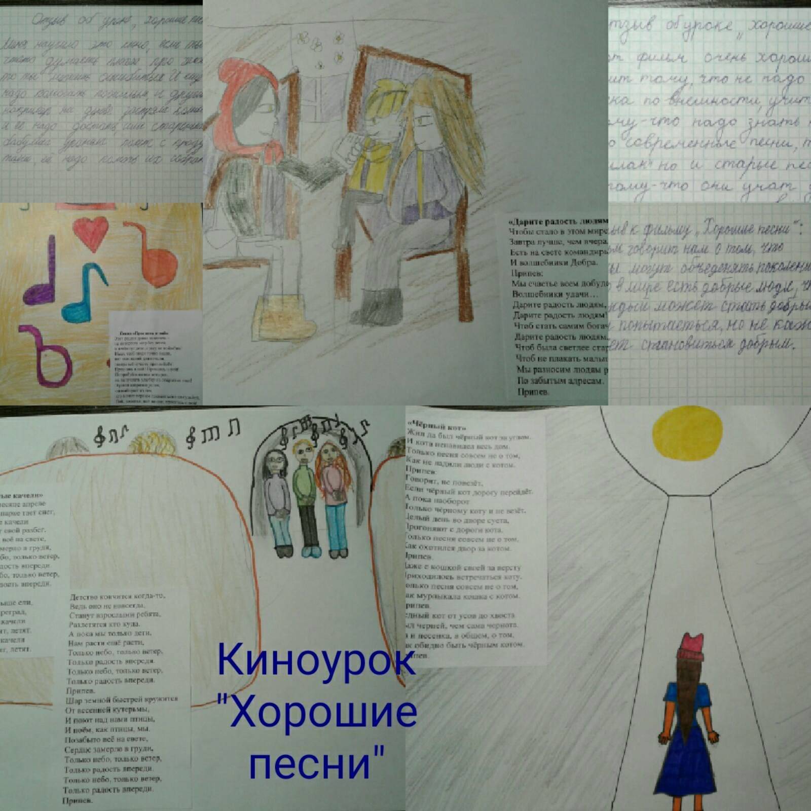 Постер к социальной практике: Хорошие песни