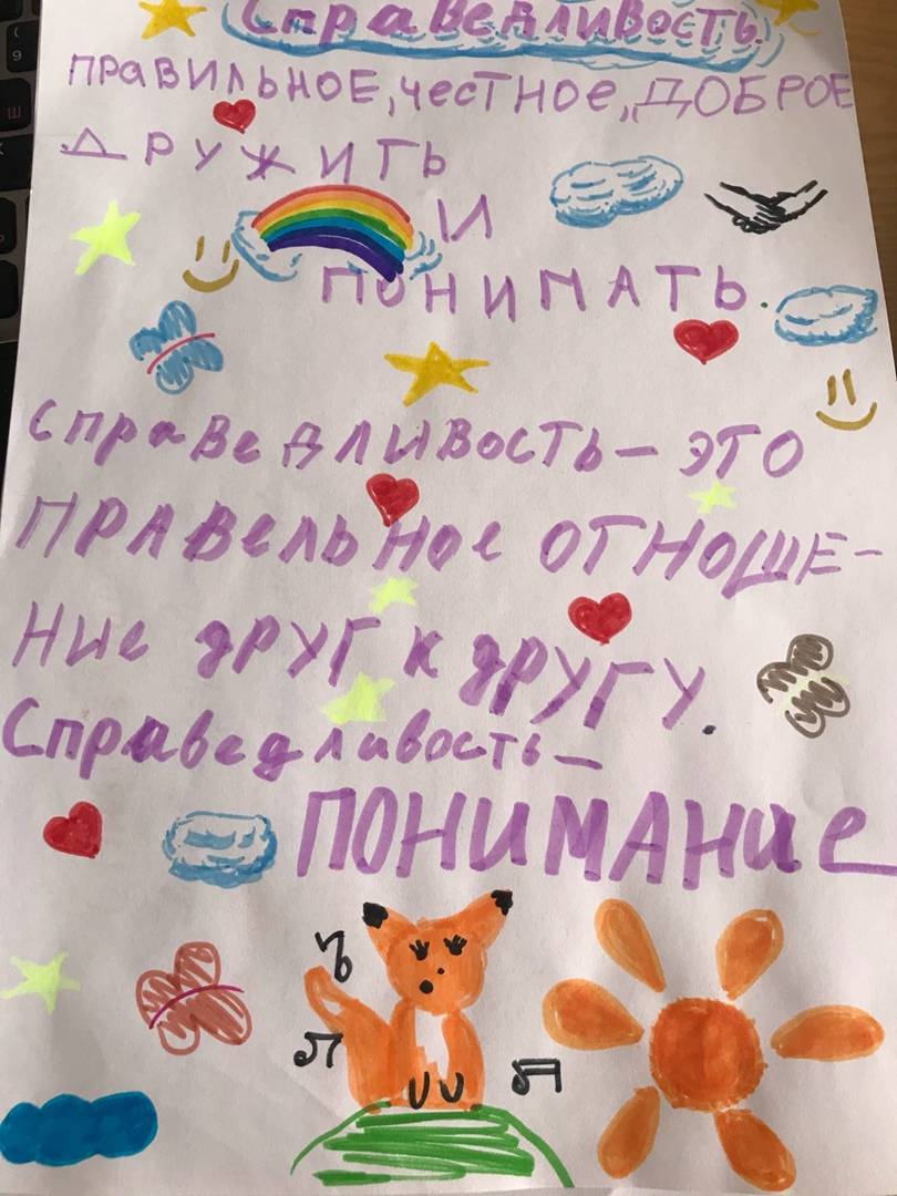 Постер к социальной практике: "Справедливость - это..."
