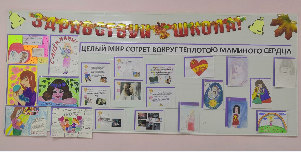 Постер к социальной практике: "Целый мир согрет вокруг теплотою маминого сердца"❤