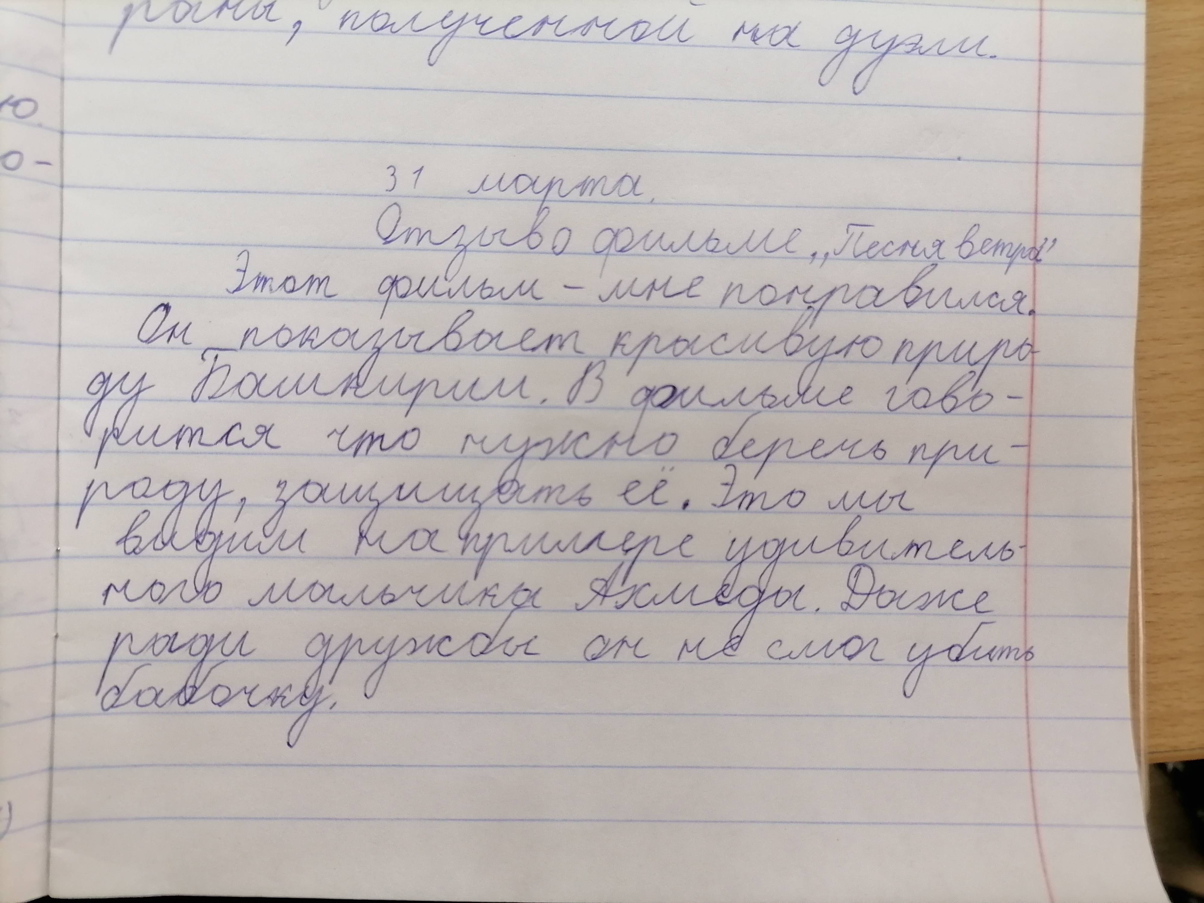 Постер к социальной практике: Отзыв к фильму "Песня ветра"