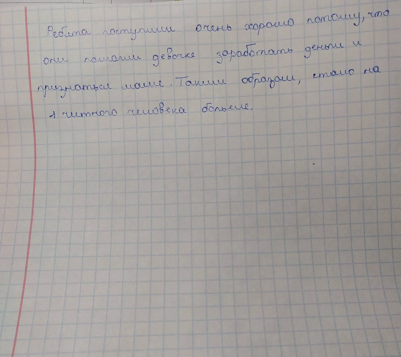 Постер к социальной практике: Оценить поведение ребят из ОСД