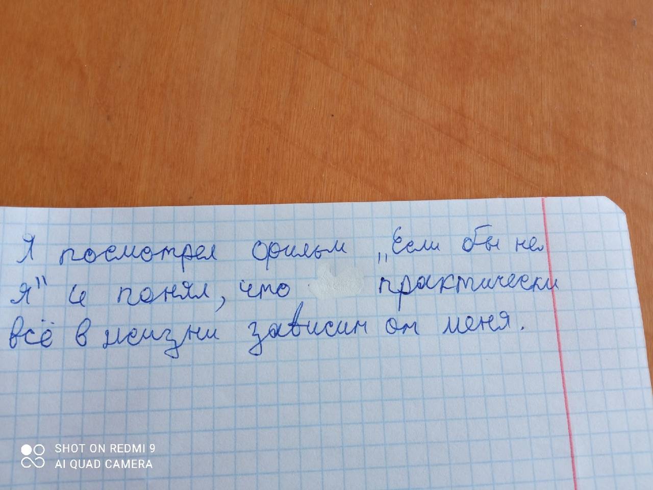 Постер к социальной практике: Просмотр и обсуждение фильма "Если бы не я..."